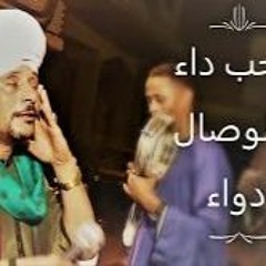 الشيخ عاطف الهوى _ الحب داء والوصال دواء 2020