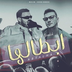 مهرجان ابطالها - بص عليا وعلي مهراتي - مسلم و حوده بندق - مهرجانات 2024