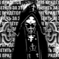 ⊹⚜️ и мне придётся ответить ⚜️⊹ (prod. 22kageyoshi + kenichi555)