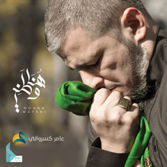 إسمي حسين