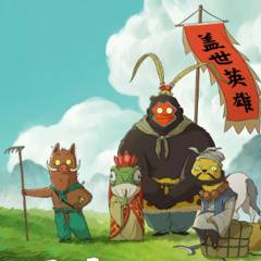 浪浪山小妖怪 看HD-2025 TW 完整版