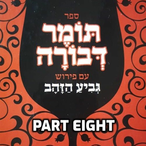 TOMER DEVORAH: Ki Chafetz Chesed Hu - He loves acts of loving kindness!