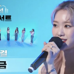 오마이걸(OH MY GIRL) - 이 지금(original by 아이유(IU))