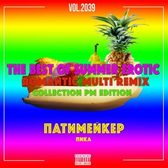 Кмон (Vtmo Дикий звук Remix)