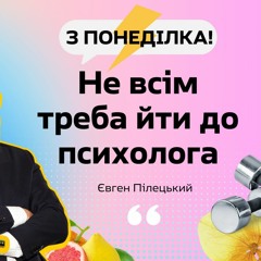 Усі ми не те що психічно здорові, а просто не дуже добре обстежені — психотерапевт