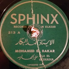 محمد البكار - (طقطوقة) عالجهادية