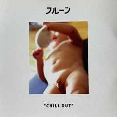 "CHILL OUT" Level5 Charity 2010 Mix by spaqli Select by フル〜ツ