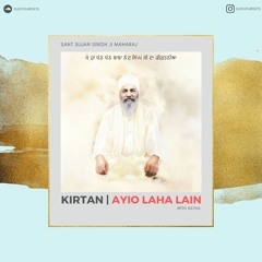 Aiyo Laho Lain Hoyai | Sant Sujan Singh Ji Maharaj