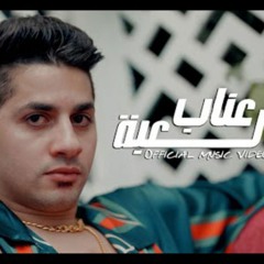 3enba - Le3ba Prod. Seif  عنبه - لعبة