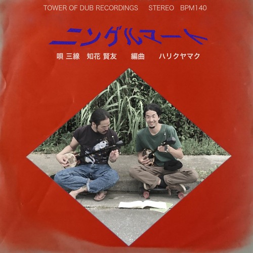 Stream Ningrumart By Harikuyamaku Dub 沖縄 Listen Online For Free On Soundcloud