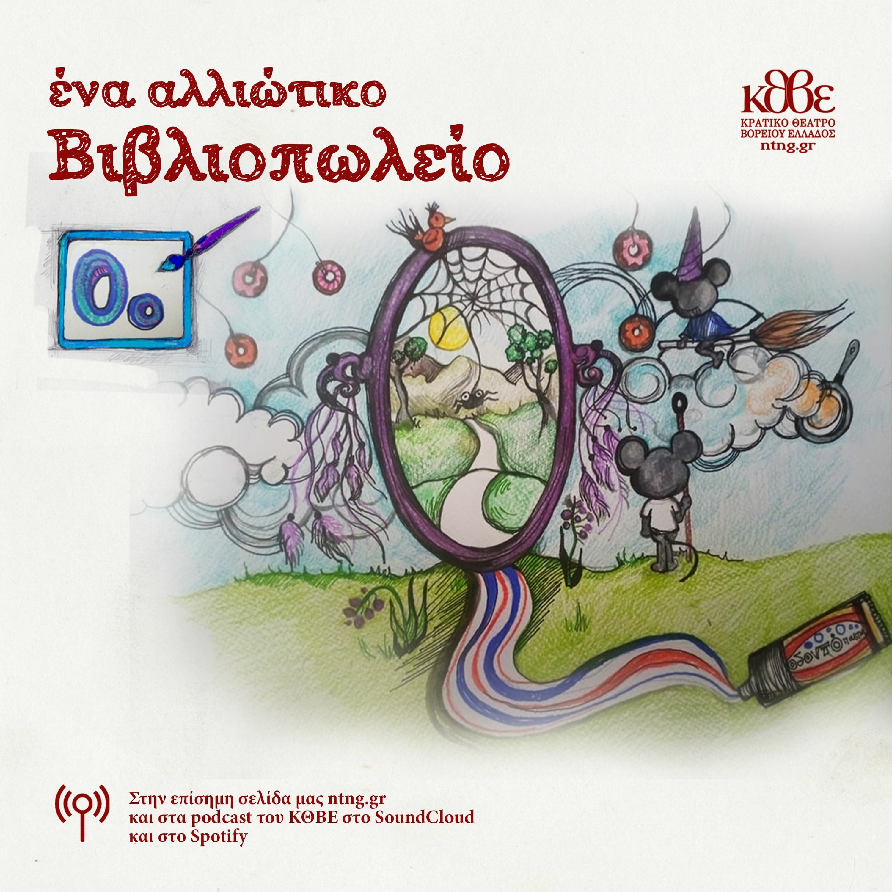 Επεισόδιο Ο: «Το αίνιγμα» episode artwork