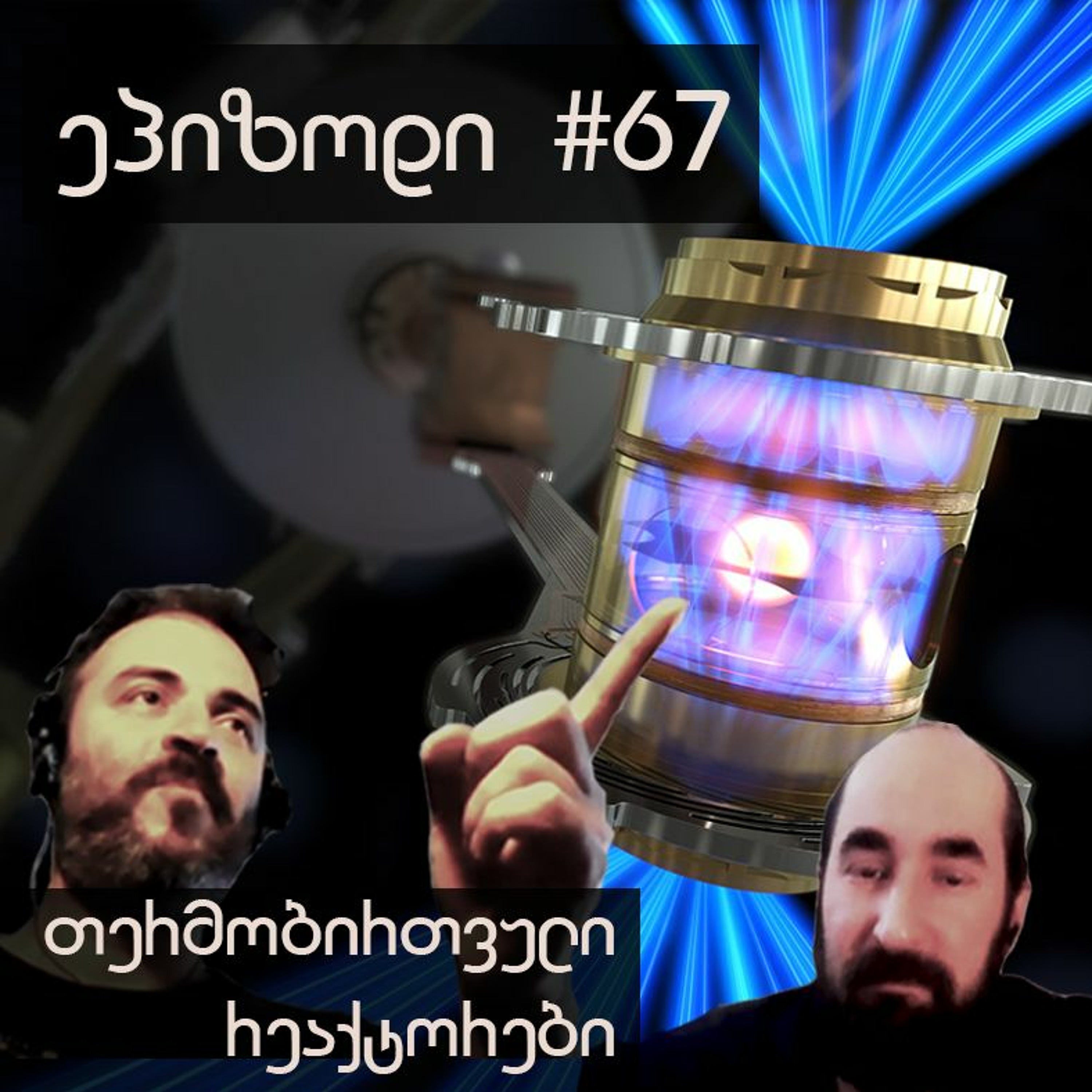 მეცნიერება ყველასათვის