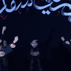 بعين الباقر محرم ١٤٤٥هـ | الرادود علي مرهون