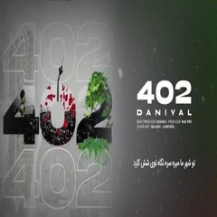 Daniyal - 402 | دانیال - ۴۰۲