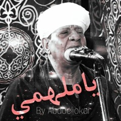 يا ملهمي ياسين التهامي - ريمكس الجوكر