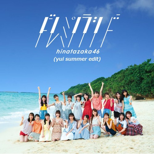 日向坂46 - ドレミソラシド (YUI Summer Edit)