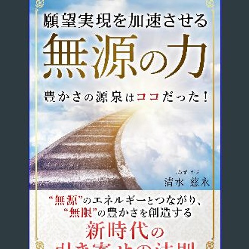 [Ebook] 🌟 ganbo jitsugenwo kasokusaseru mugenno chikara (spiritualnogokui) (Japanese Edition) Pdf