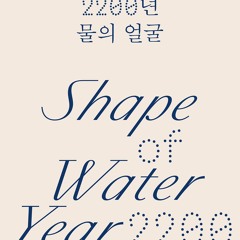 Shape of Water, Year 2200