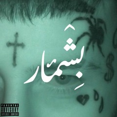 Vinak_Beshmar[BEAT]
