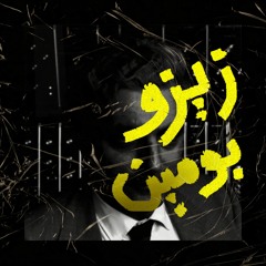 ZEZO - Tarkeba | زيزو - تركيبة