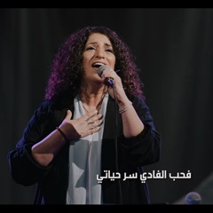 ترنيمة في الجلجثة - الحياة الافضل -Fel Golgotha -better life