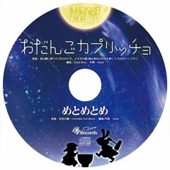 02 - めとめとめ