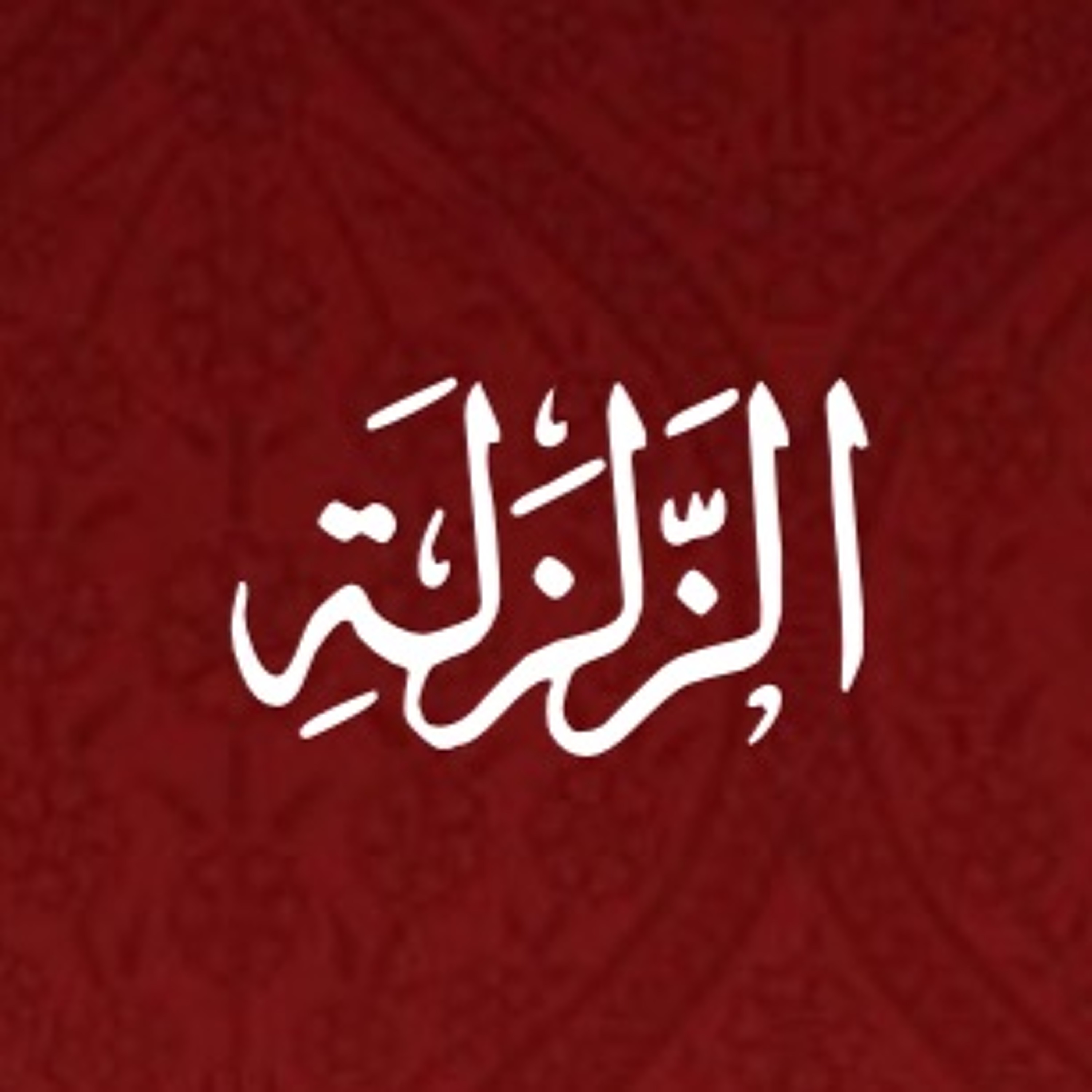 Quran Urdu Translation