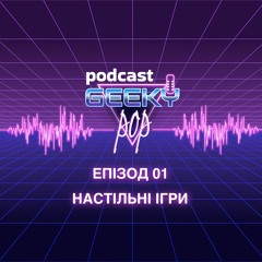 Випуск 02 І Настільні ігри