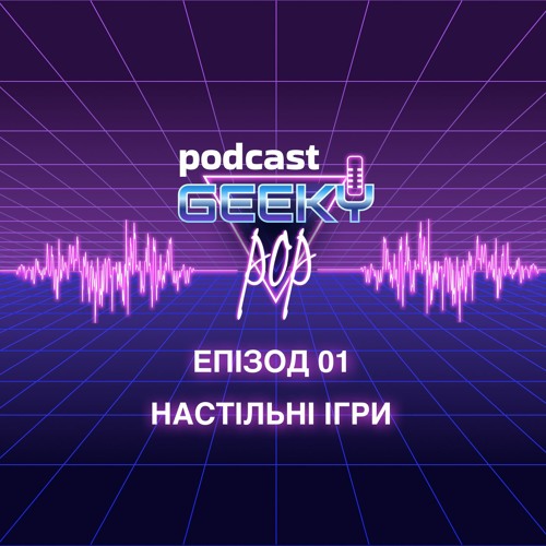 Випуск 02 І Настільні ігри