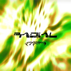 ISOxo X Knock2 x Jawns - Radial (Josh Byron Don't Play Edit)