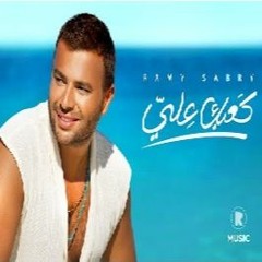 Ramy Sabry - Ka3bak 3eli [2023] | رامي صبري - كعبك علي