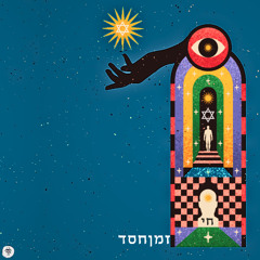 time of grace - "zman hesed" - (זמןחסד (א׳-ה׳