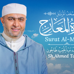 Surah 70: Al-Ma'arij (The Ascending Stairways)