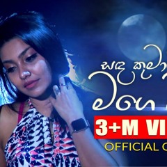 Sanda Kumari Mage Manali | සඳ කුමාරි මගෙ මනාලි | Nadee Senevirathne - (Land Cruiser Version)