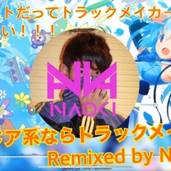 インドア系ならトラックメイカー Remix by Naoki