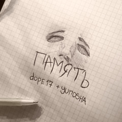 память + yunosha (prod. watashiwashawty)