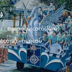 ဂရေဟမ် - နွေမ