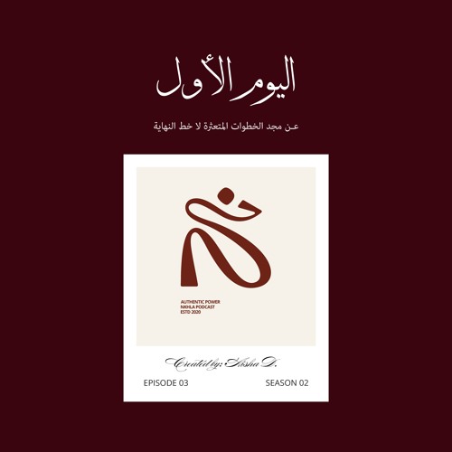 اليوم الأول