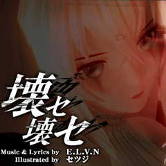 【Megurine Luka V4X HARD】Kowase Kowase / 壊セ壊セ【Cover】