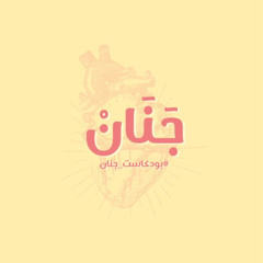 تخاصمنا بسبب سوء الظن!