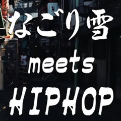 イルカ/なごり雪 日本語ラップver.