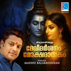 Deveedarsanam Mokshadayakam
