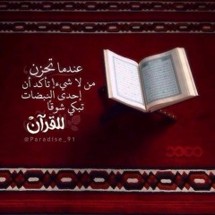 كفى بالقرآن موطنًا🤍 _ سورة طه كاملة _ بصوت القارئ أحمد خضر