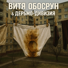 МАМА – СВИНЬЯ