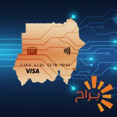 السودان وتدوينات المستقبل