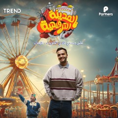 لنا صورة - طلال سام | المدينة الترفيهية 🎡🎢