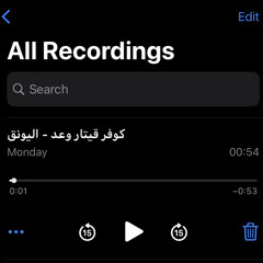 كوفر قيتار وعد - اليونق