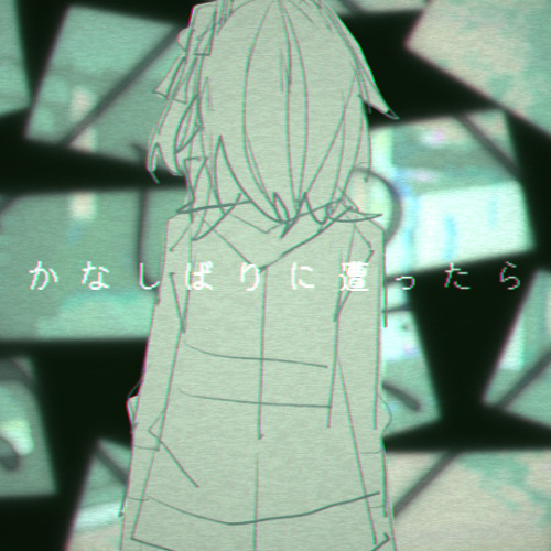 かなしばりに遭ったら / あばらや 足立レイ 重音テト cover