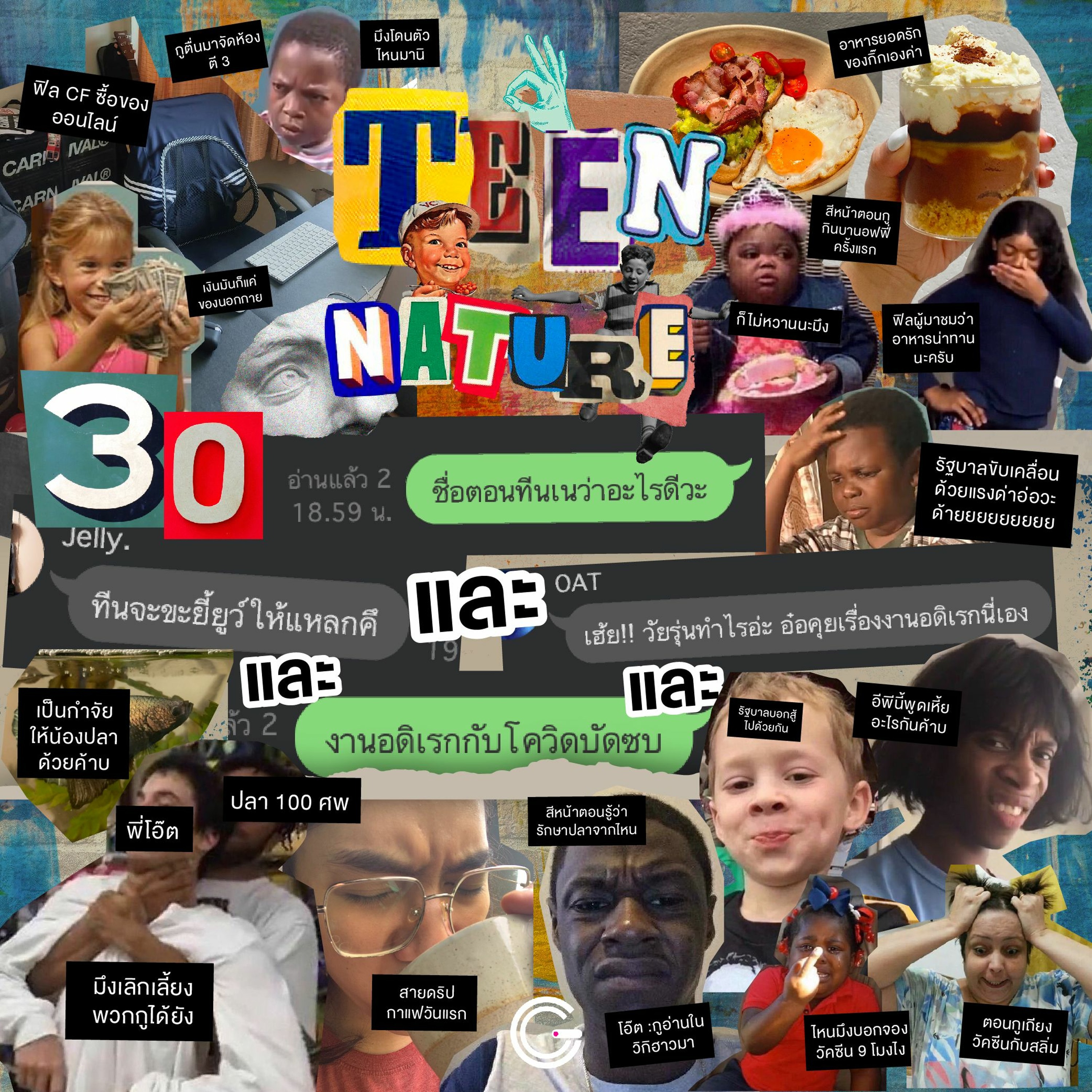 Teen Nature EP30 : คุยเรื่องงานอดิเรกของพ่กเรา