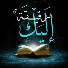 " كأنك تراه " من كتاب رقائقُ القرآن لإبراهيم السكران 2